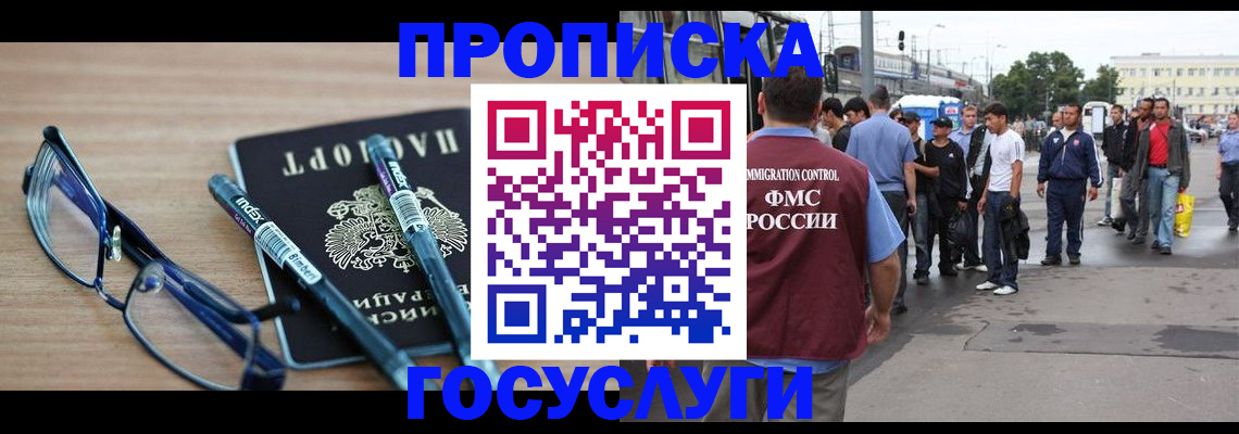 прописка для работы в Каспийске