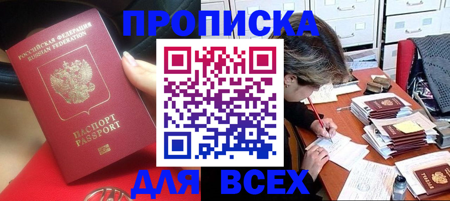 прописка регистрация в Каспийске