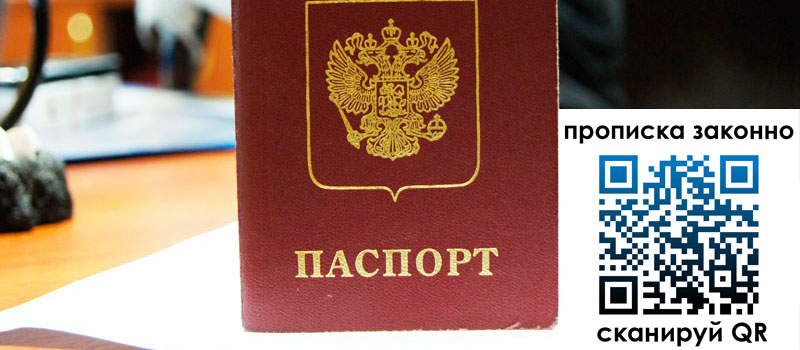 регистрация в Каспийске прописка в Каспийске